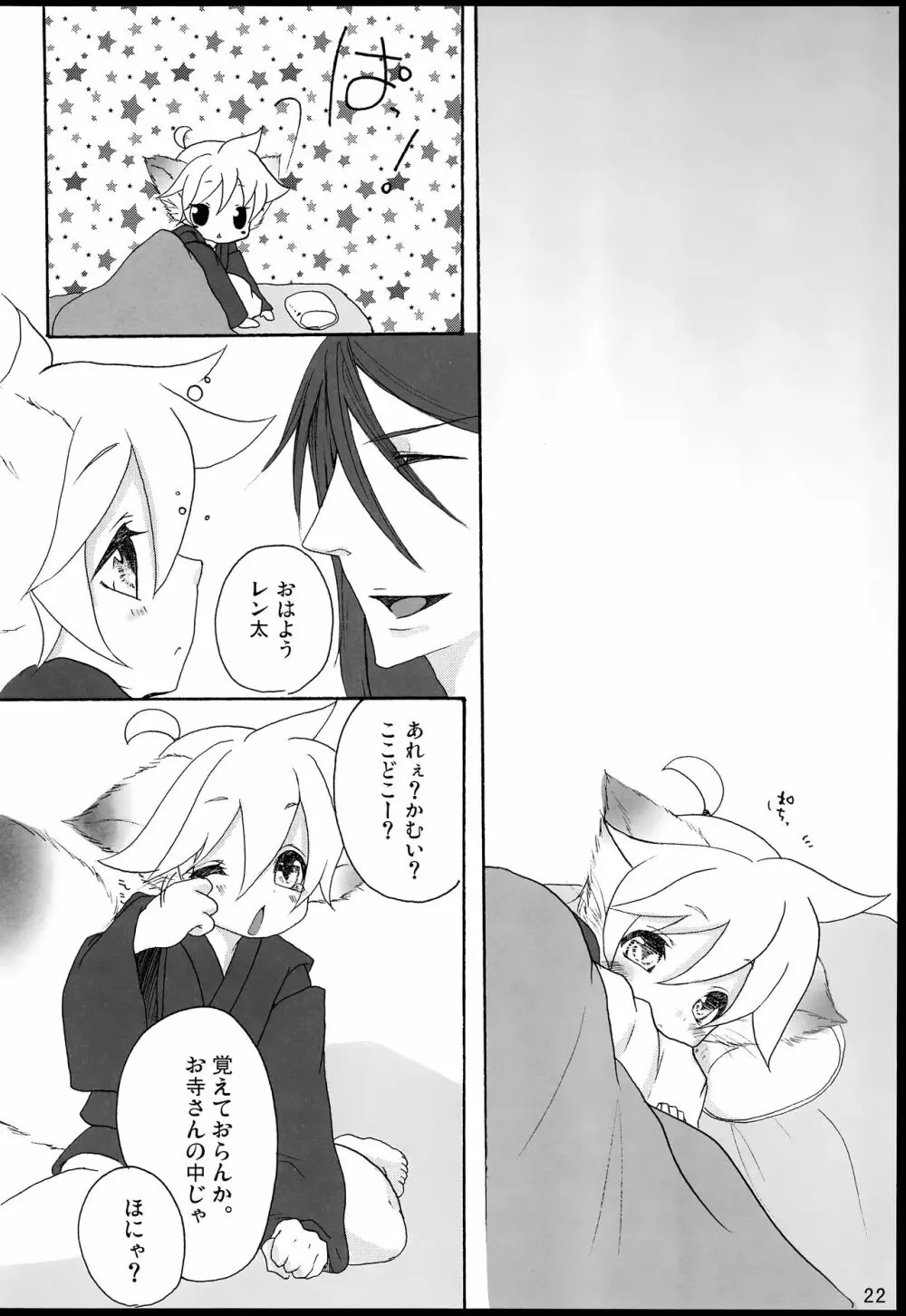 千年物語 Page.23