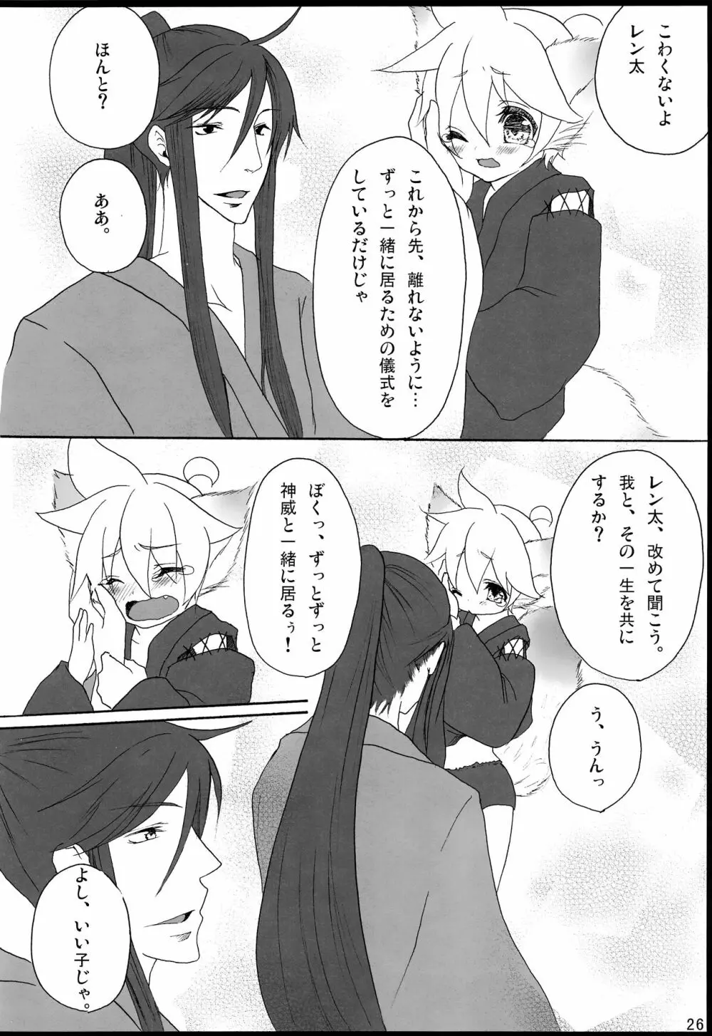 千年物語 Page.27