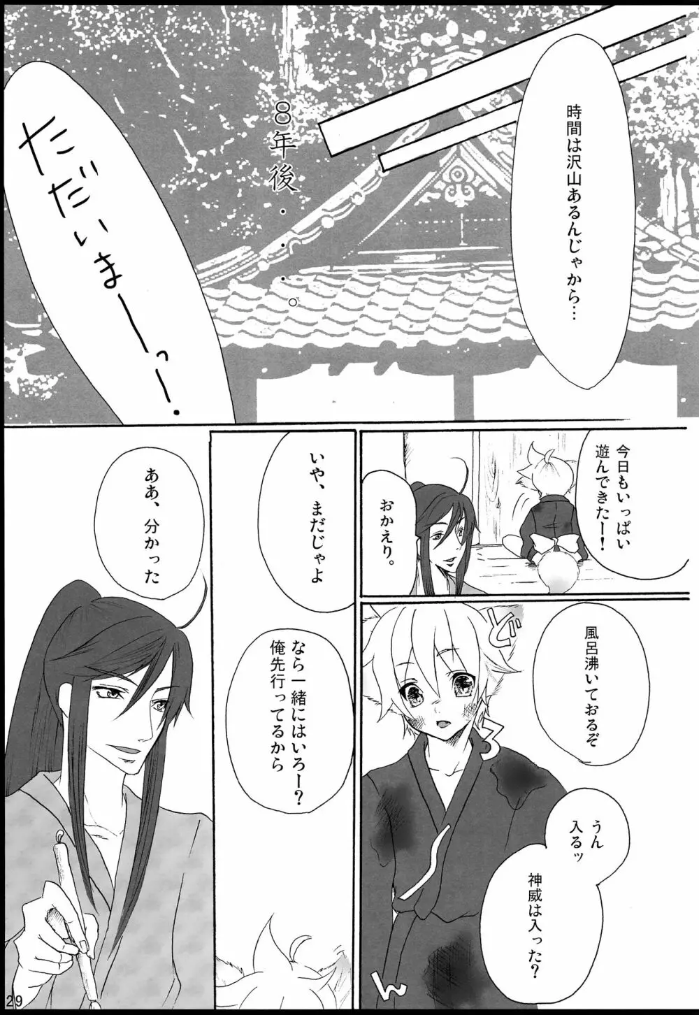 千年物語 Page.30