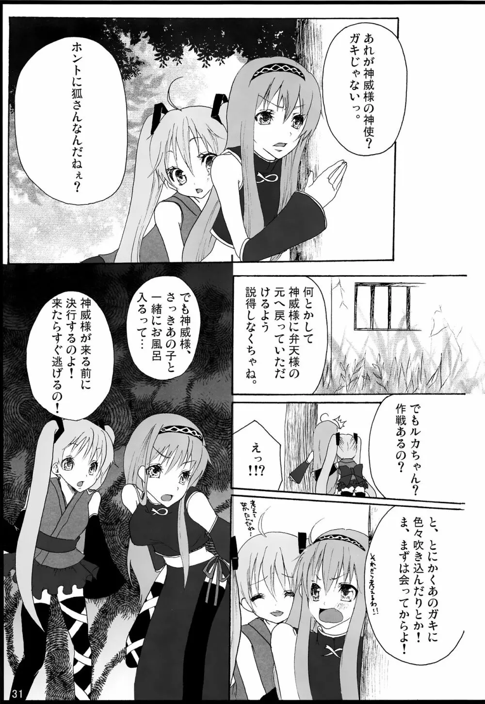 千年物語 Page.32