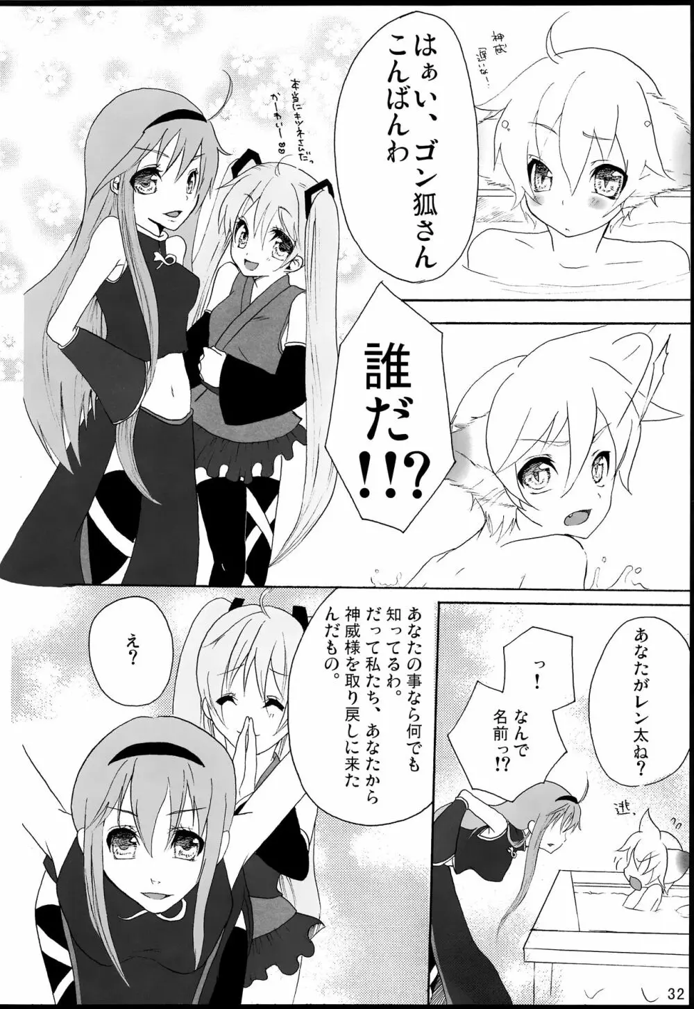 千年物語 Page.33