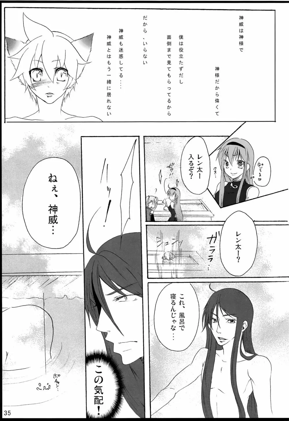 千年物語 Page.36