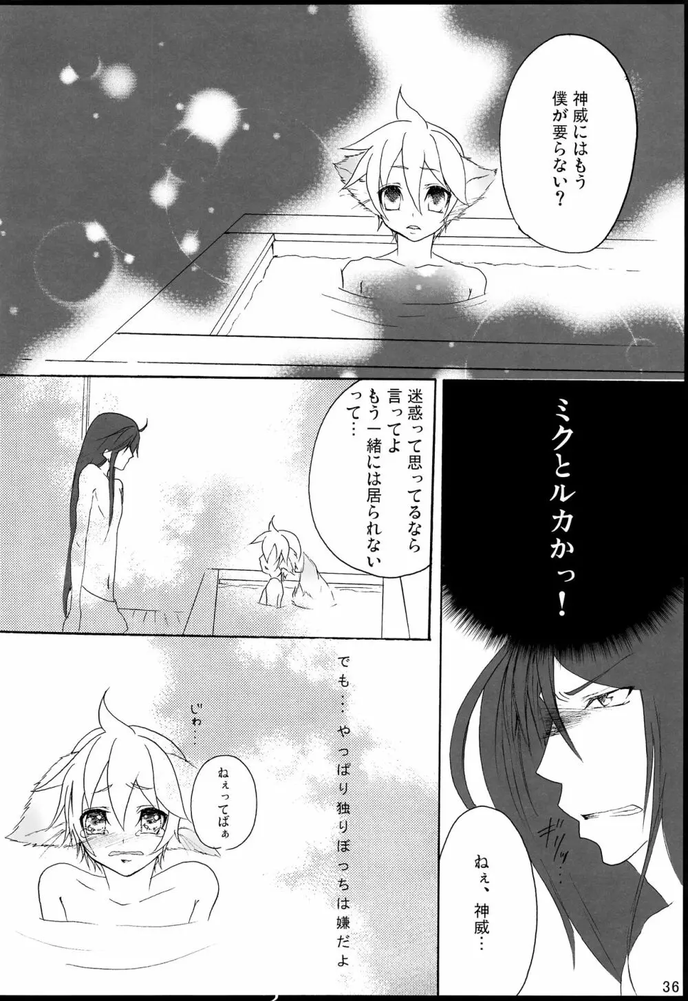 千年物語 Page.37