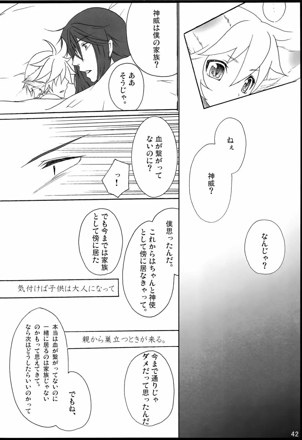 千年物語 Page.43