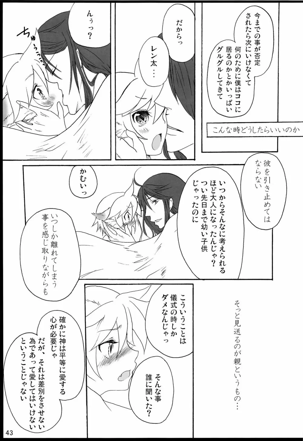 千年物語 Page.44