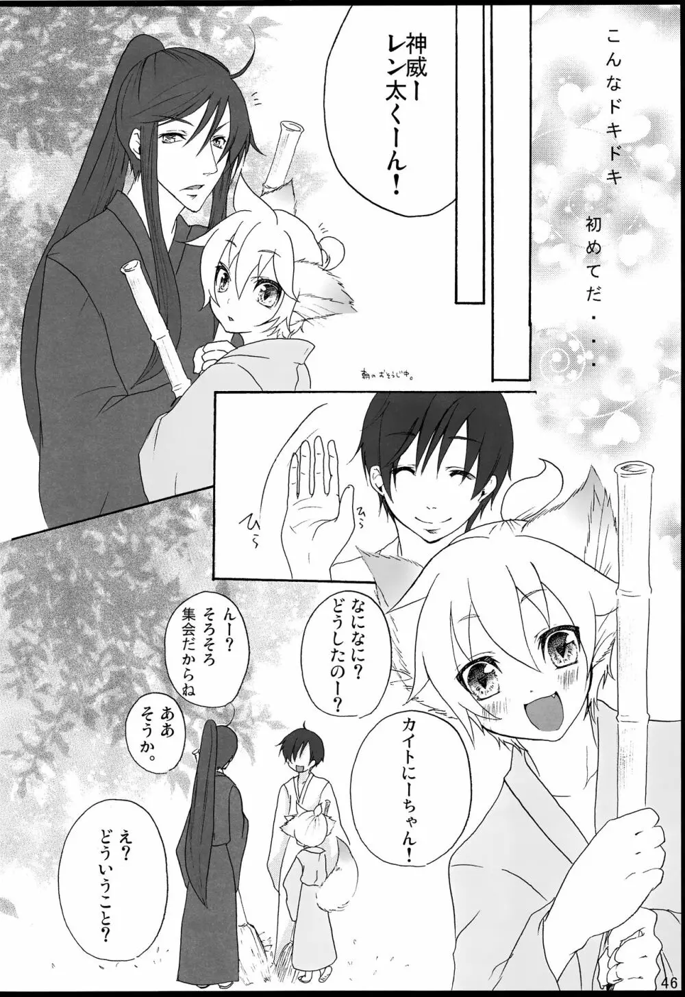 千年物語 Page.47