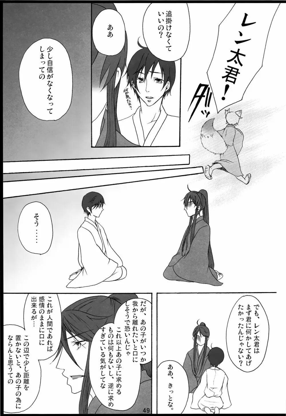 千年物語 Page.50