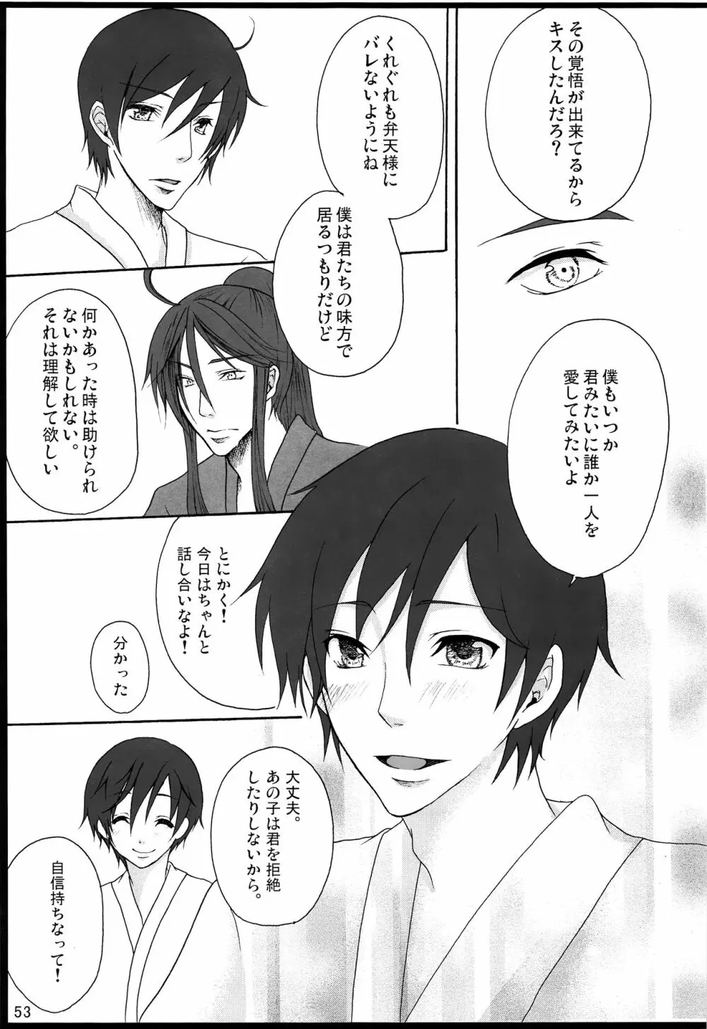 千年物語 Page.54