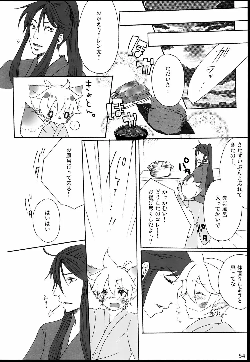 千年物語 Page.55