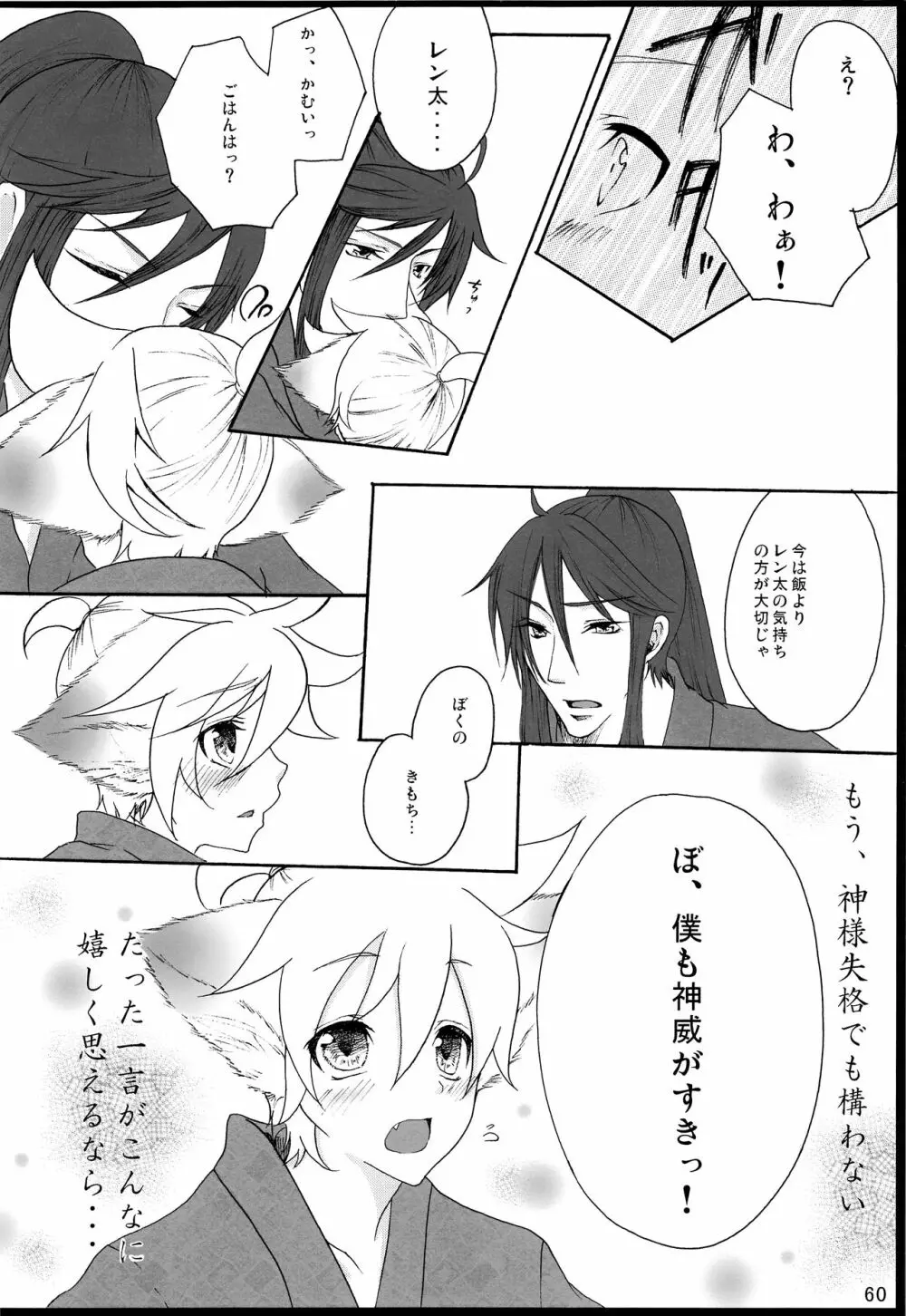 千年物語 Page.61