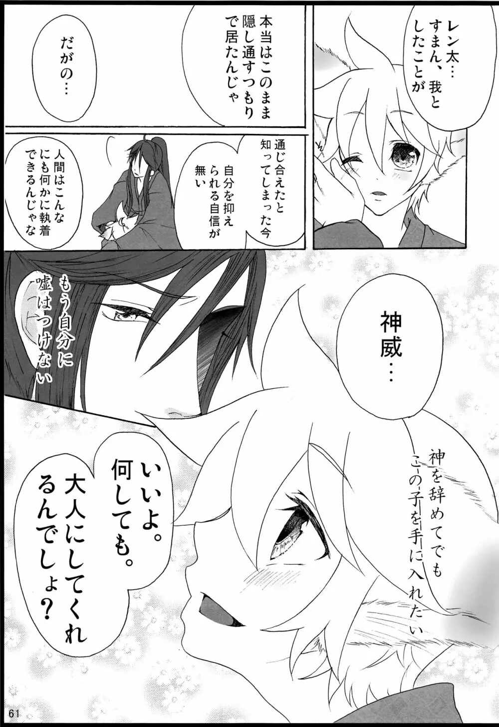 千年物語 Page.62