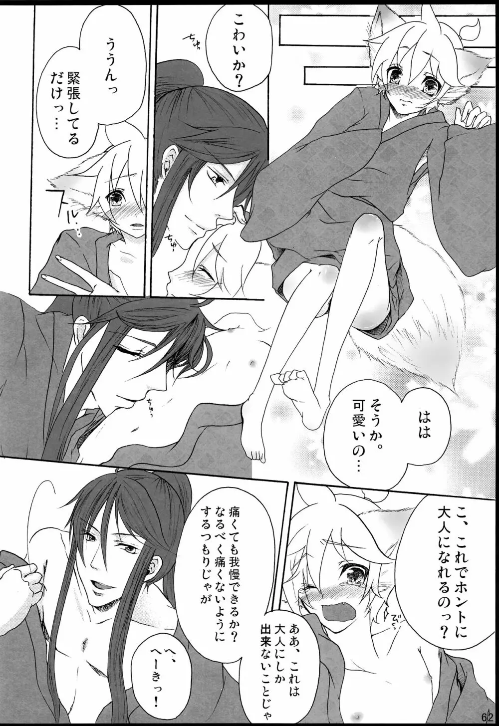 千年物語 Page.63