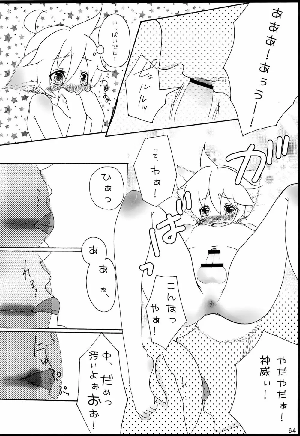 千年物語 Page.65