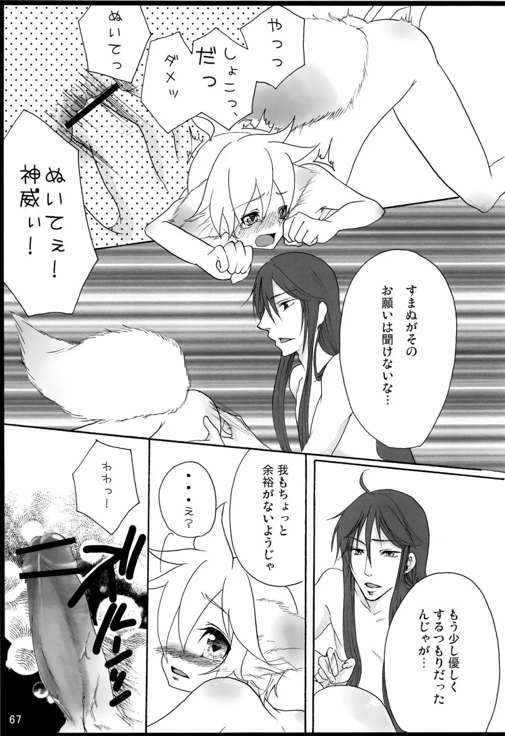 千年物語 Page.68