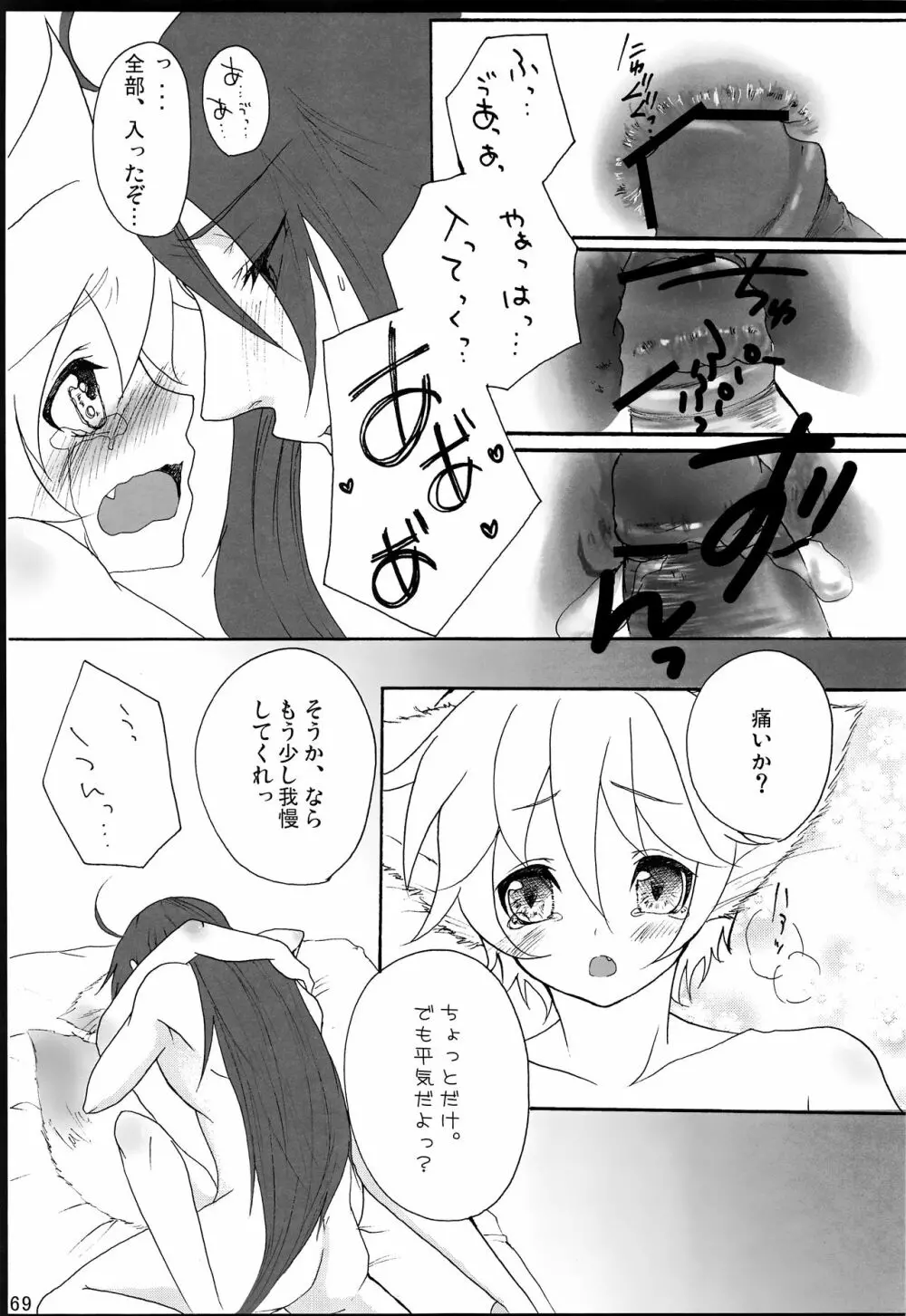 千年物語 Page.70