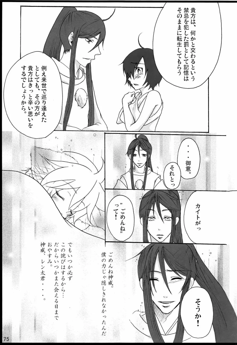 千年物語 Page.76