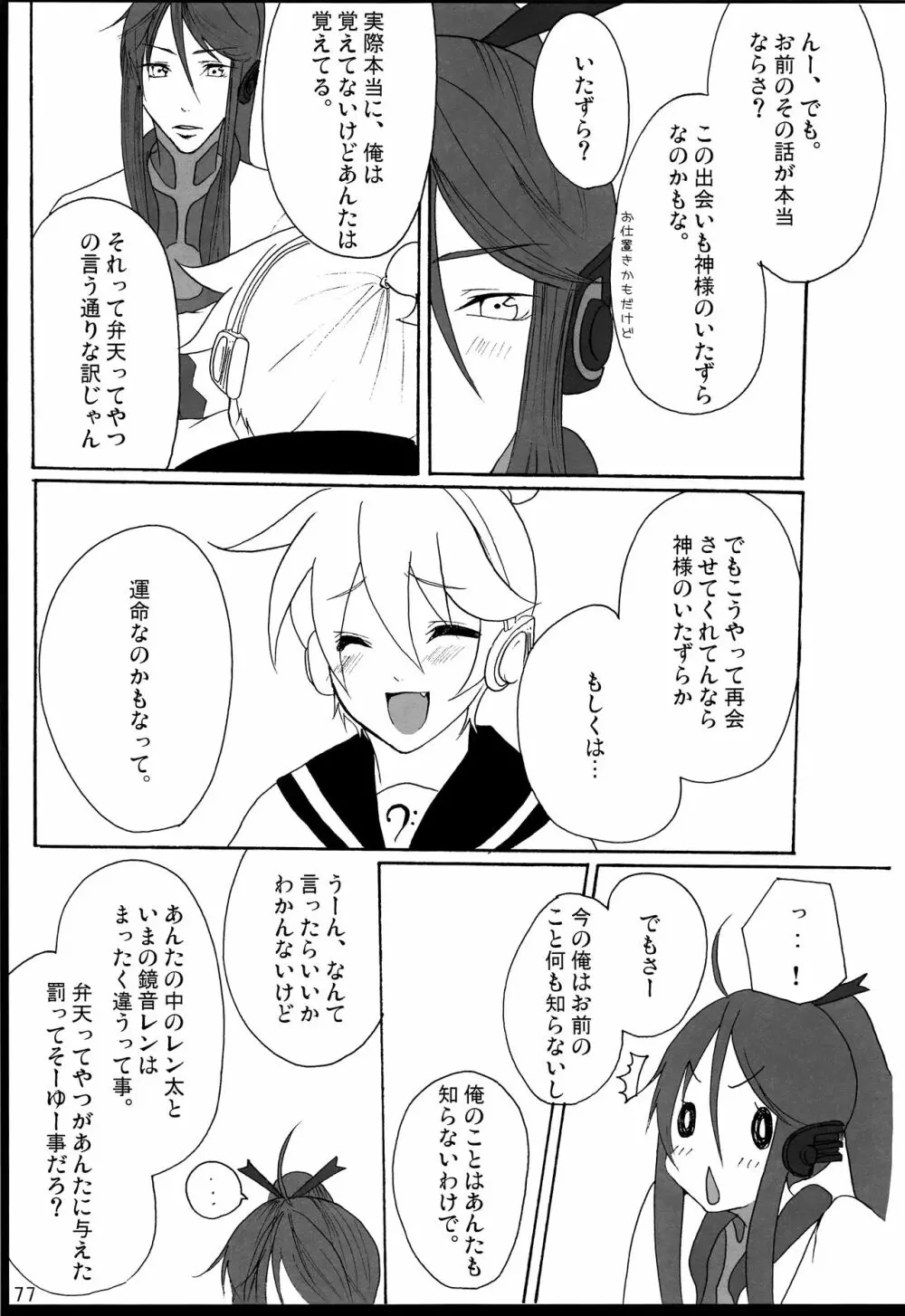 千年物語 Page.78