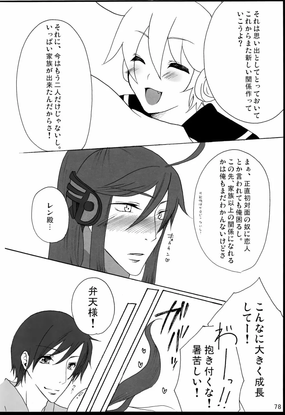 千年物語 Page.79