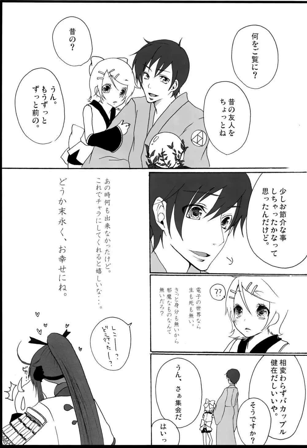 千年物語 Page.80