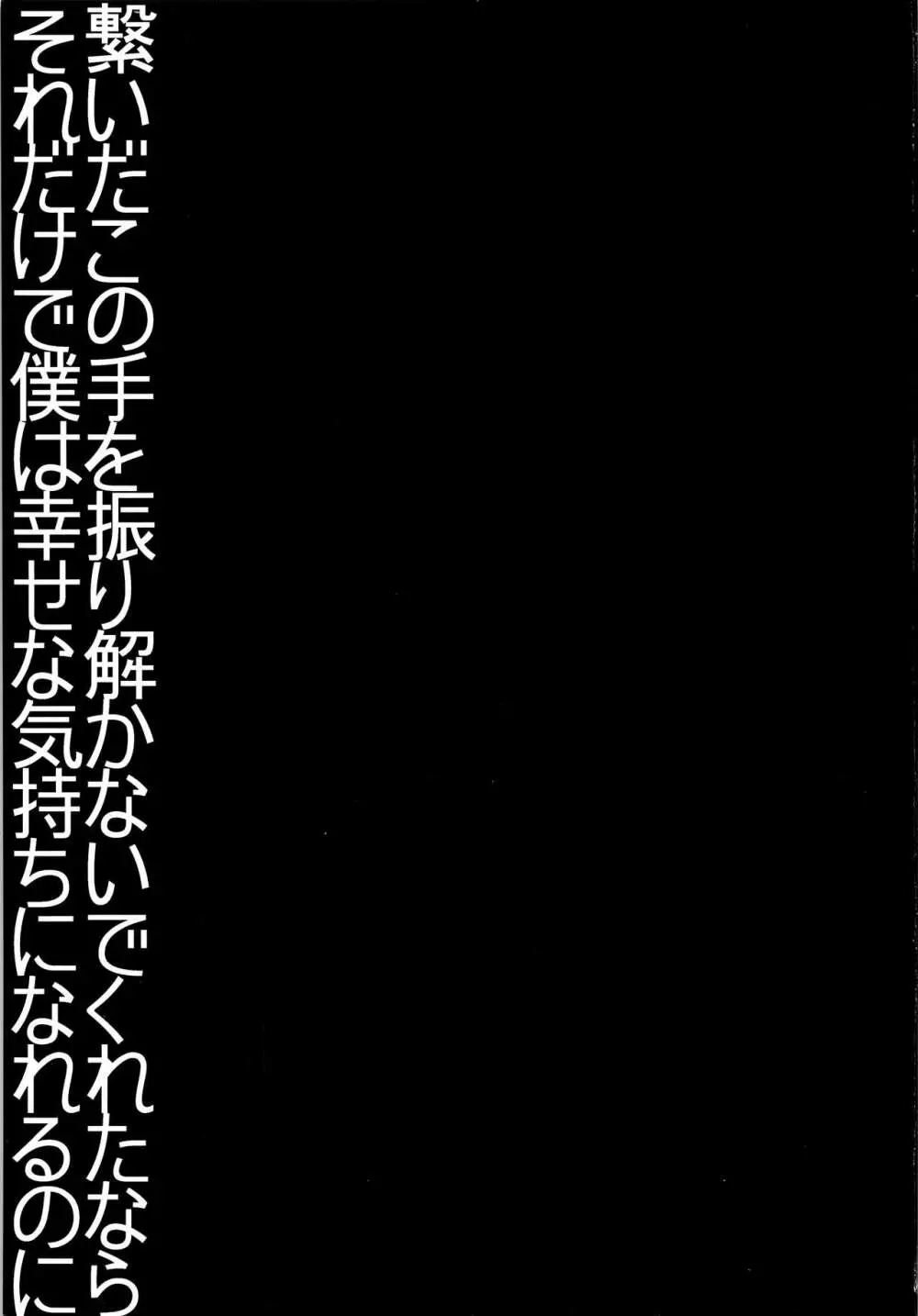 繋いだこの手を振り解かないでくれたならそれだけで僕は幸せな気持ちになれるのに Page.2