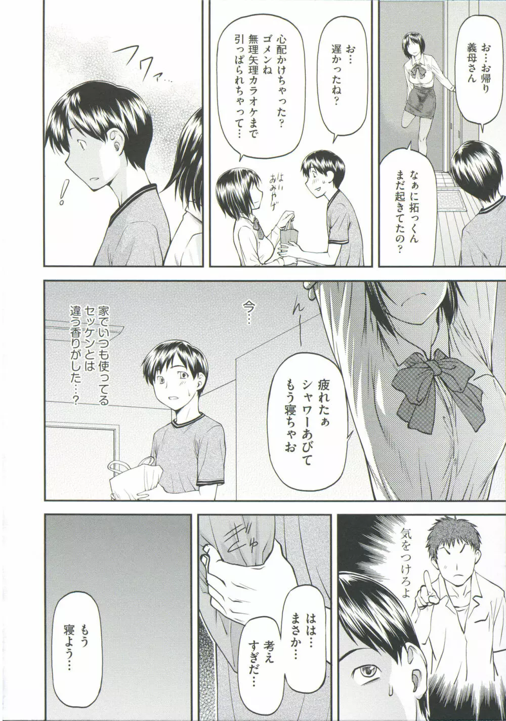 穴の奥のいい秘部 Page.42