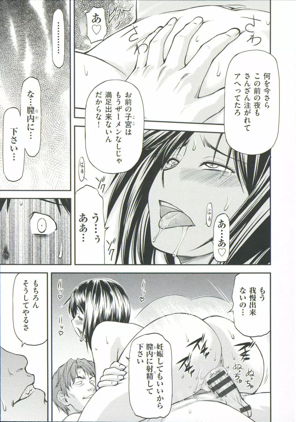 穴の奥のいい秘部 Page.49