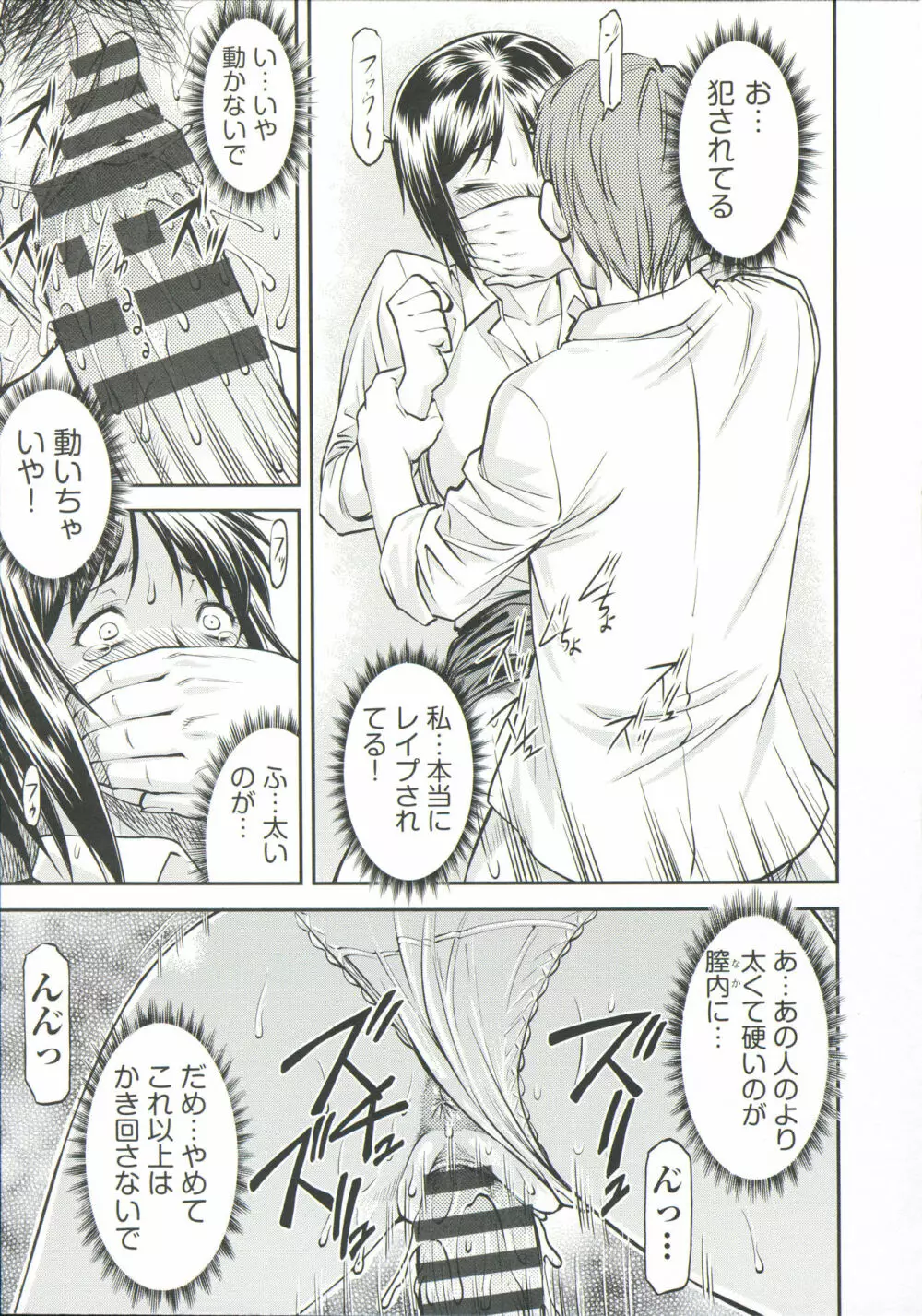 穴の奥のいい秘部 Page.69