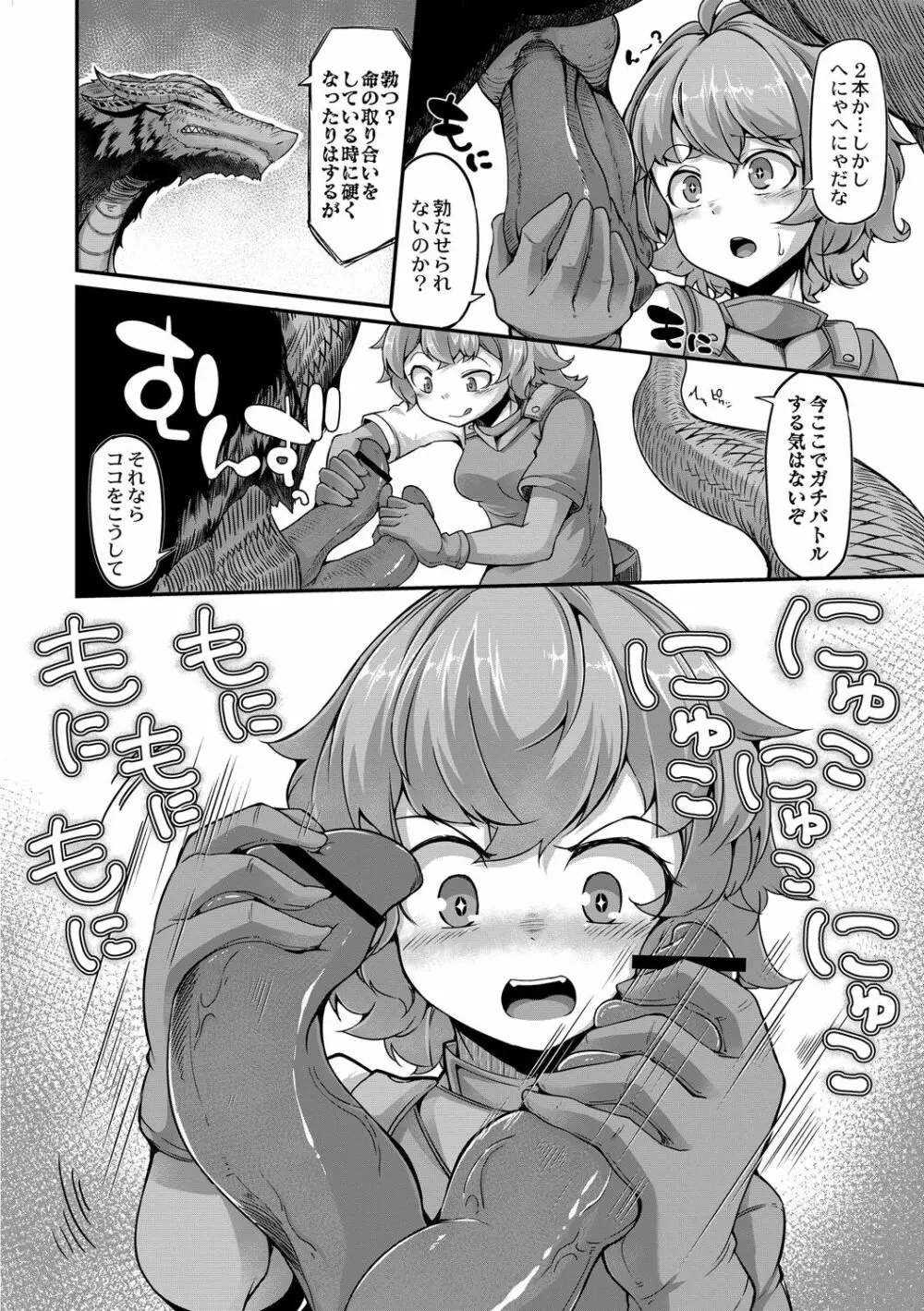 復興!? 異種交配―魔族と人間の共生時代―8話 Page.10