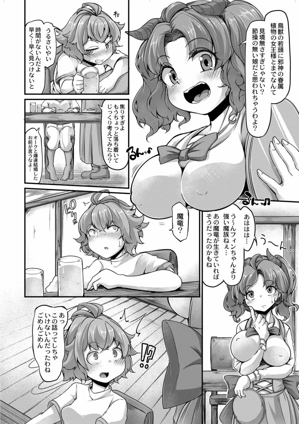 復興!? 異種交配―魔族と人間の共生時代―8話 Page.4