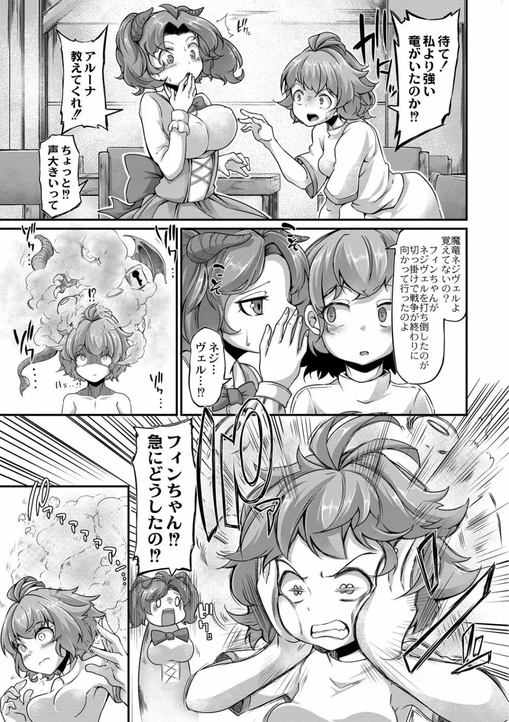 復興!? 異種交配―魔族と人間の共生時代―8話 Page.5