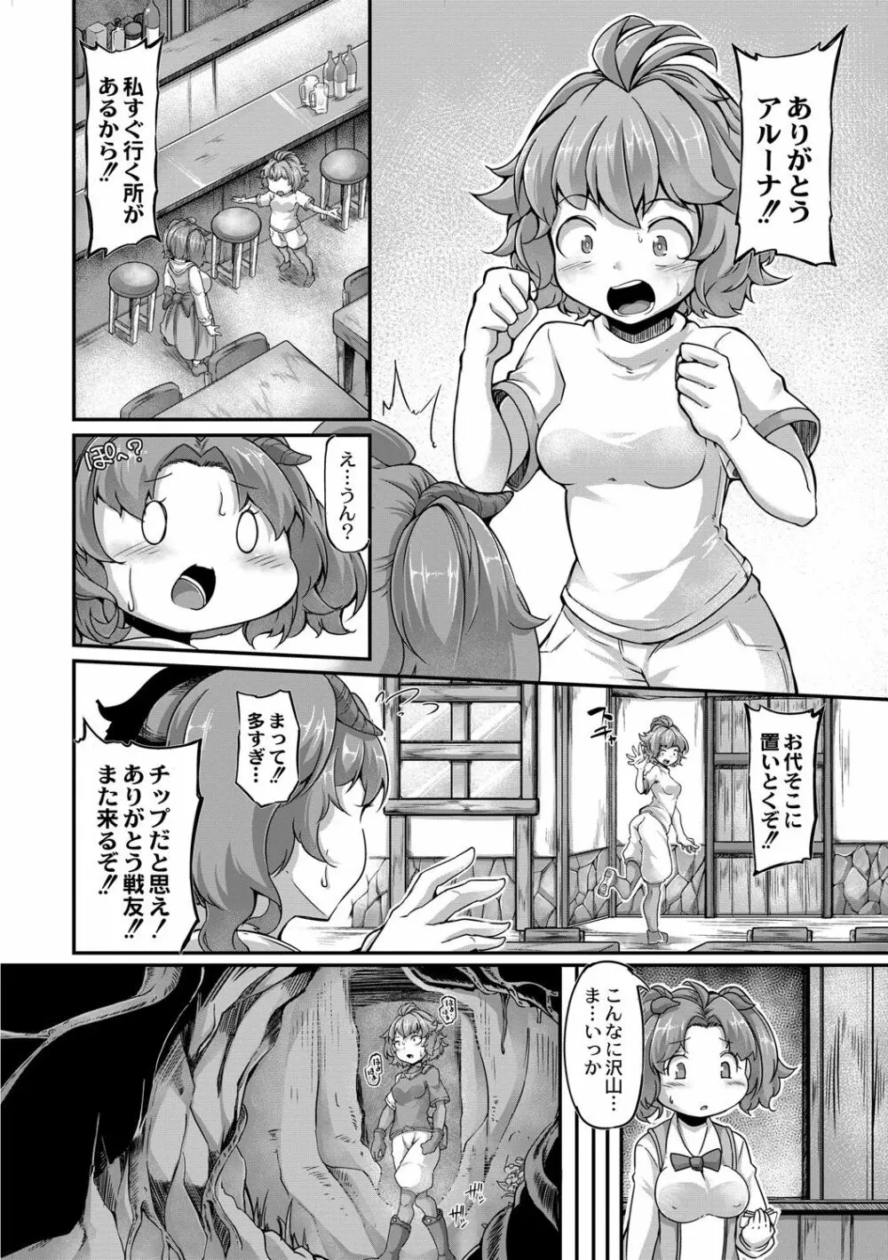 復興!? 異種交配―魔族と人間の共生時代―8話 Page.6