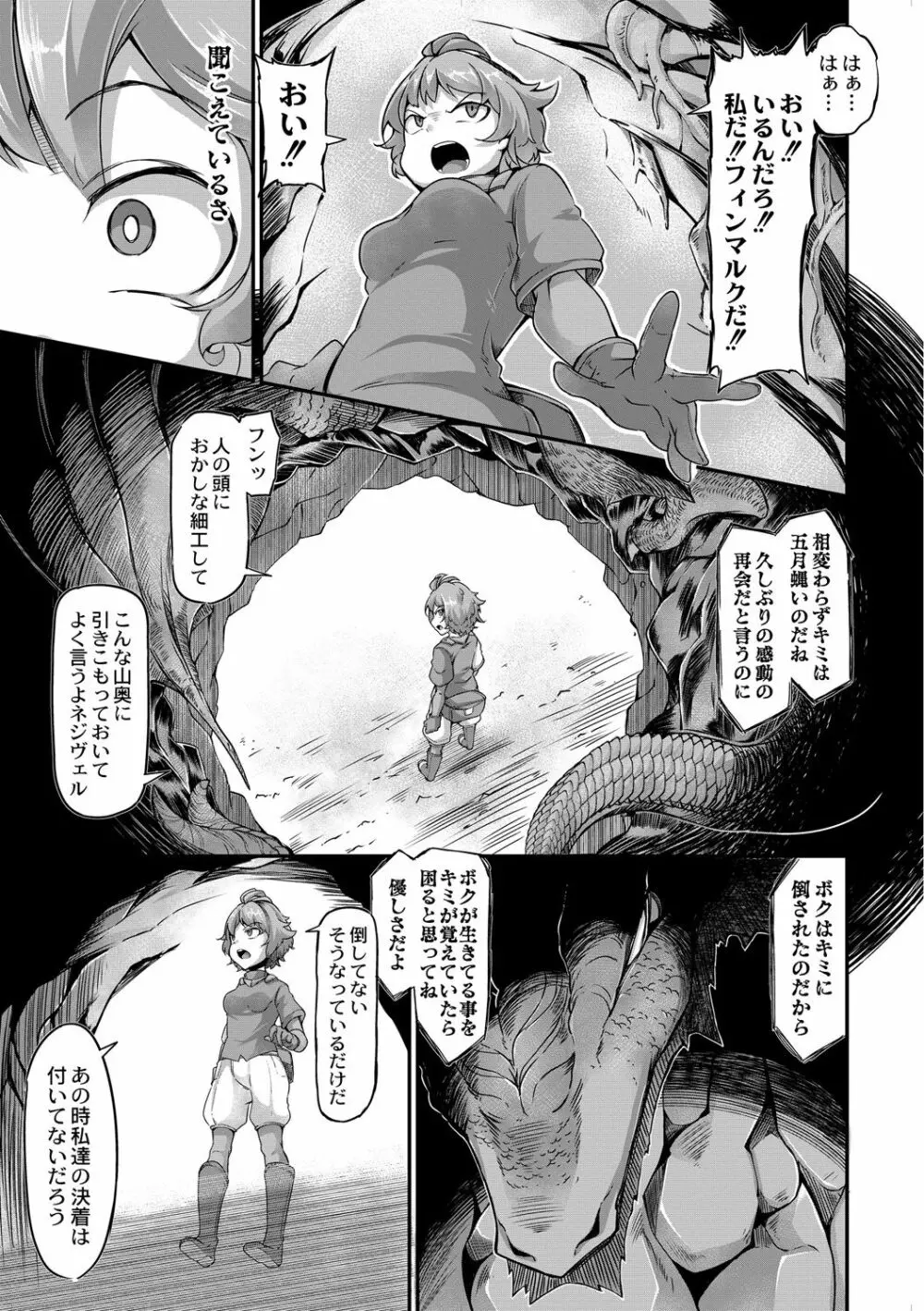 復興!? 異種交配―魔族と人間の共生時代―8話 Page.7