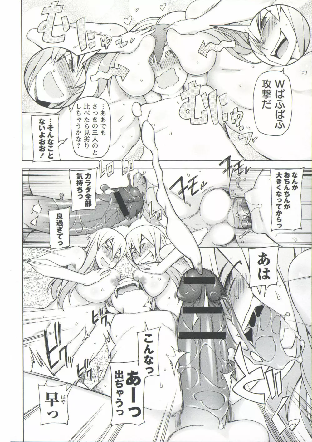 絶対受精♡ナマハメ少女 Page.110