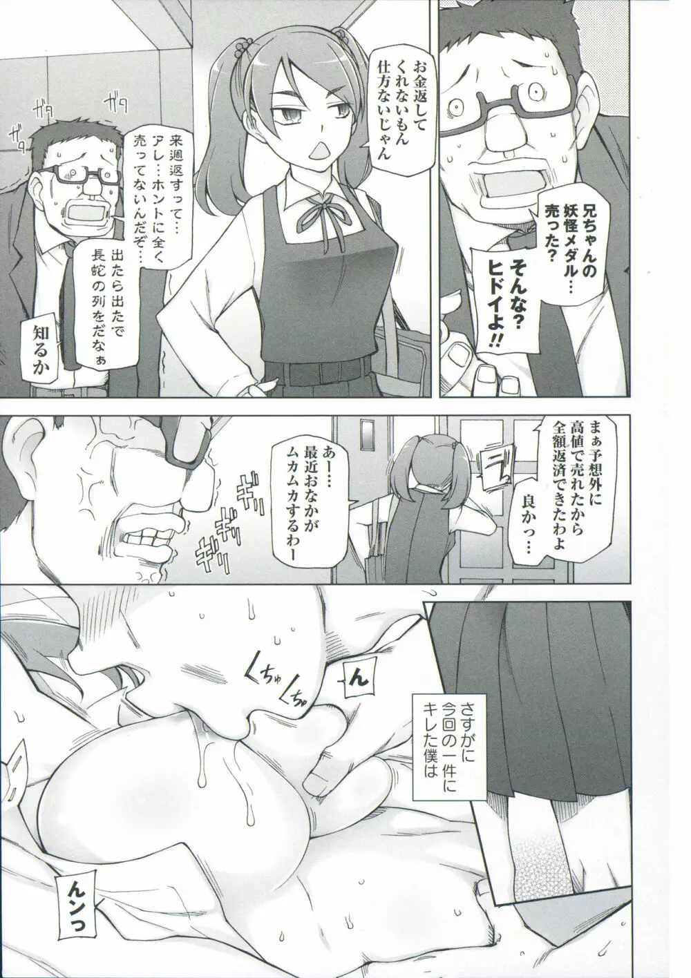 絶対受精♡ナマハメ少女 Page.65