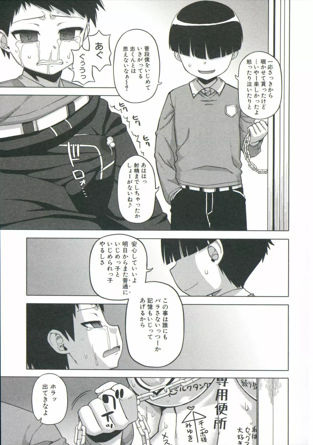 王様アプリ Page.101