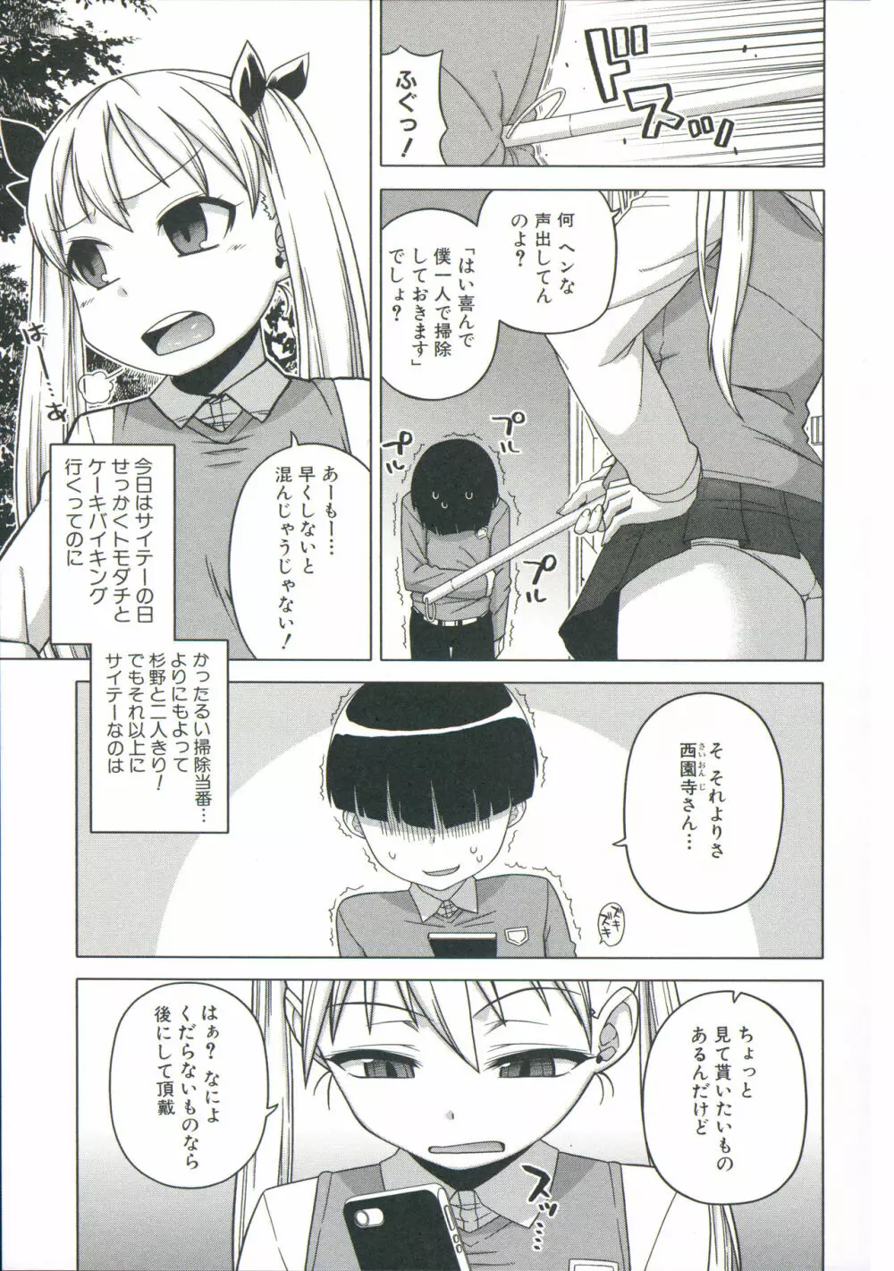 王様アプリ Page.103