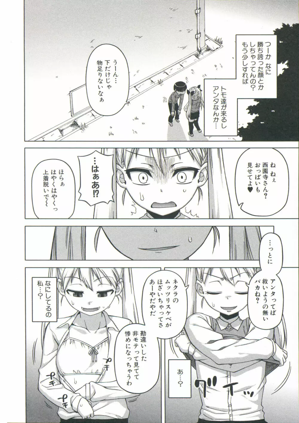 王様アプリ Page.106