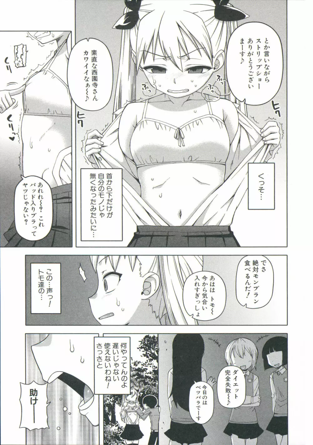 王様アプリ Page.107