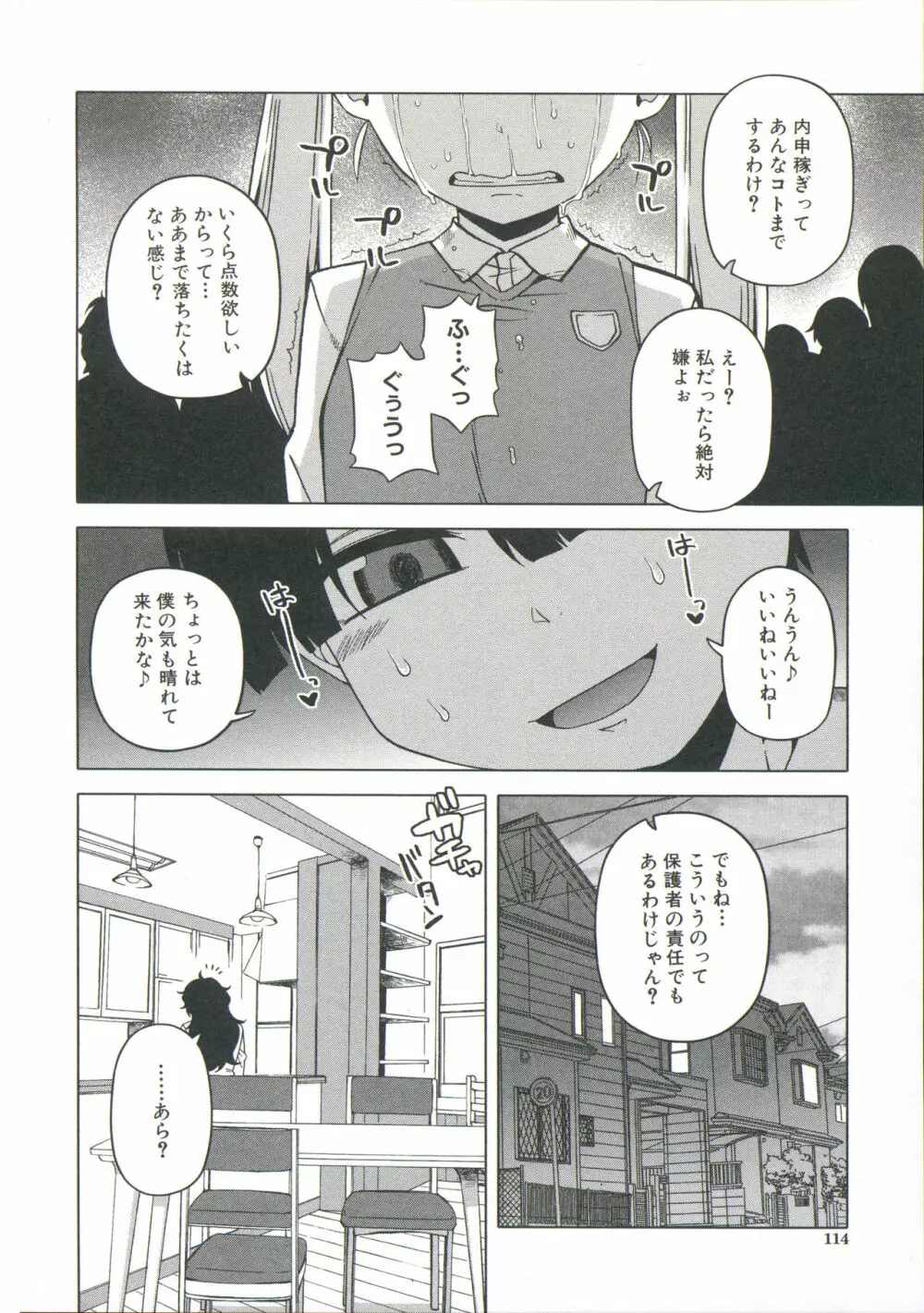 王様アプリ Page.116