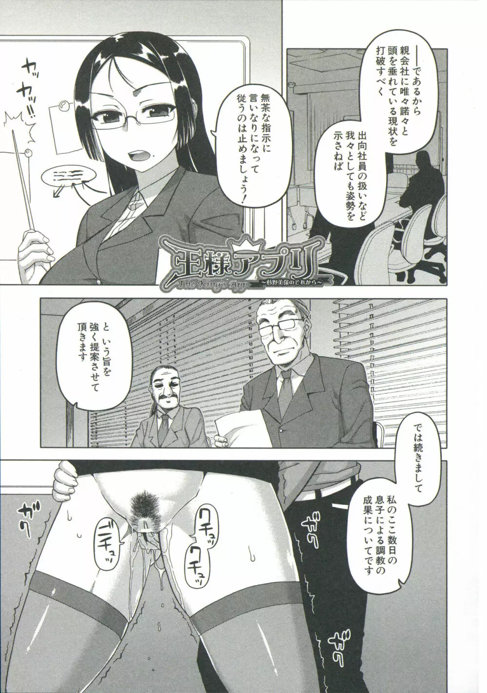 王様アプリ Page.37