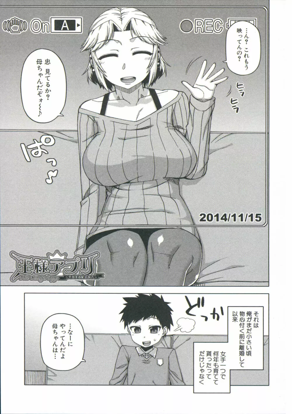 王様アプリ Page.73