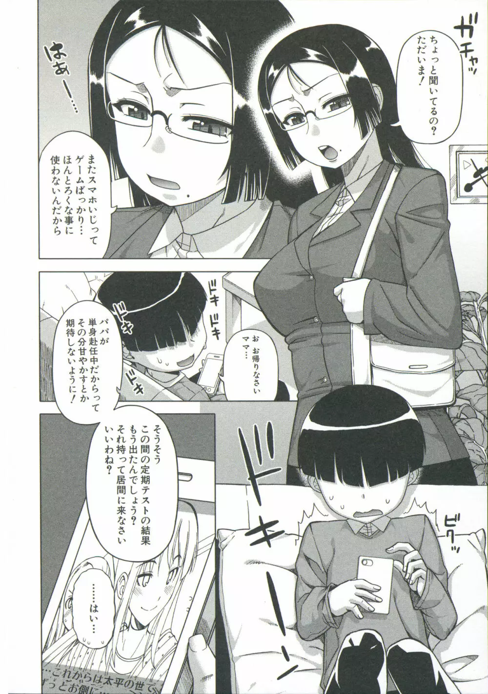 王様アプリ Page.8