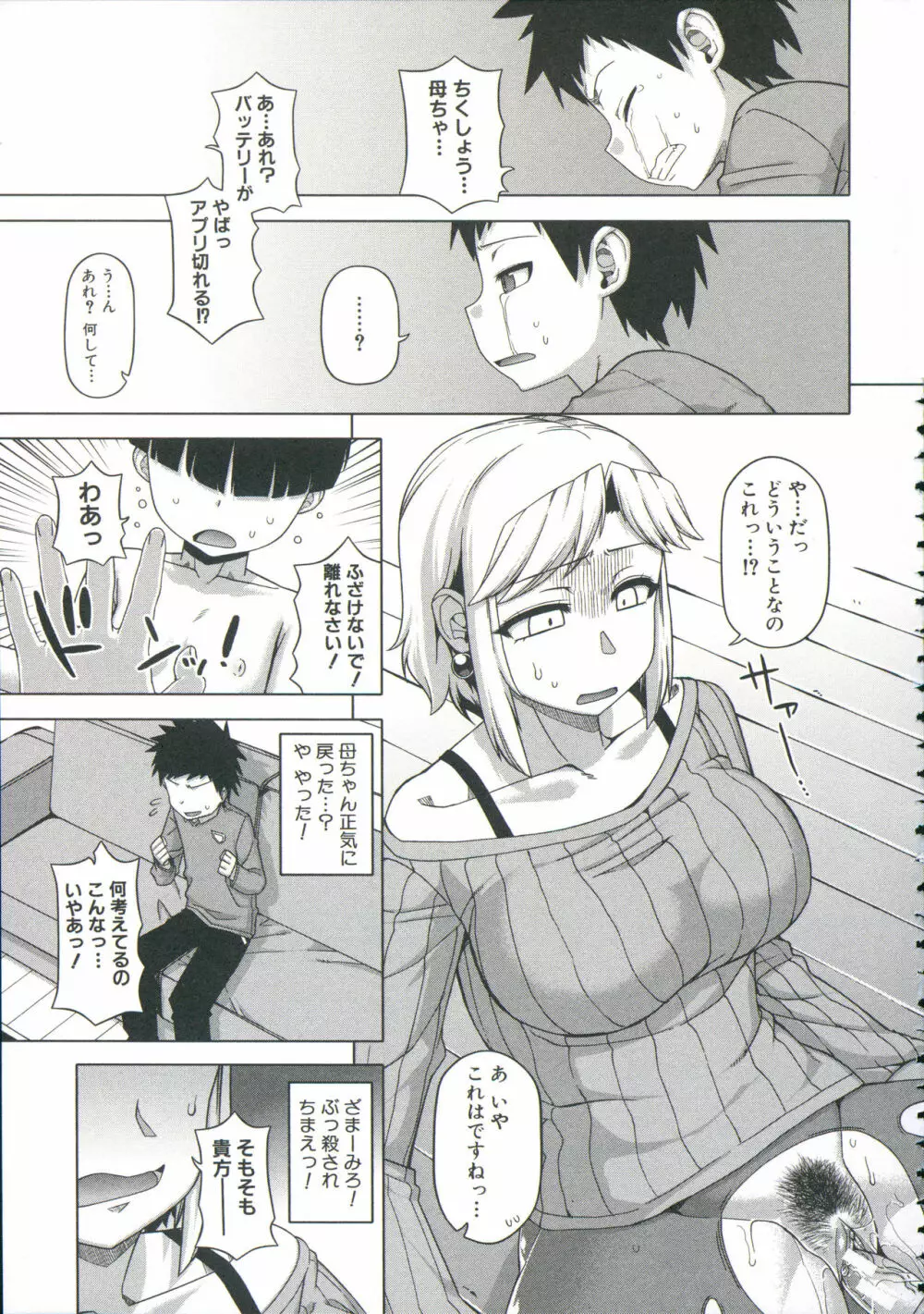 王様アプリ Page.85