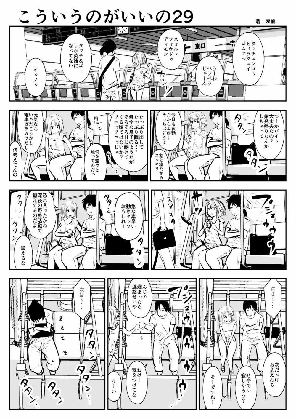 こういうのがいいの Page.52