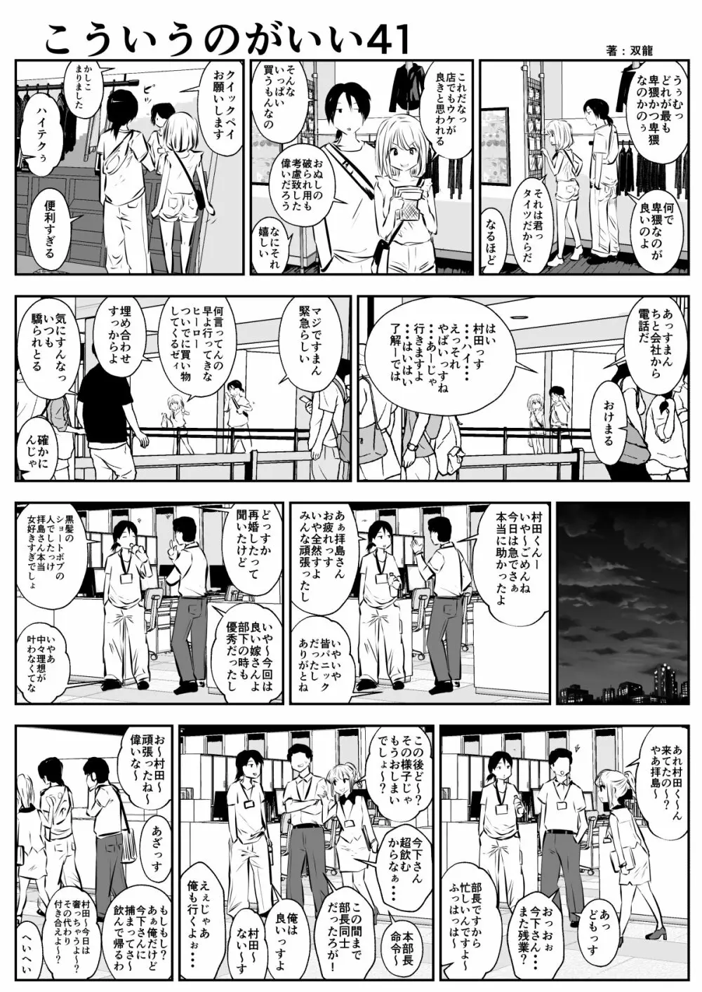 こういうのがいいの Page.72