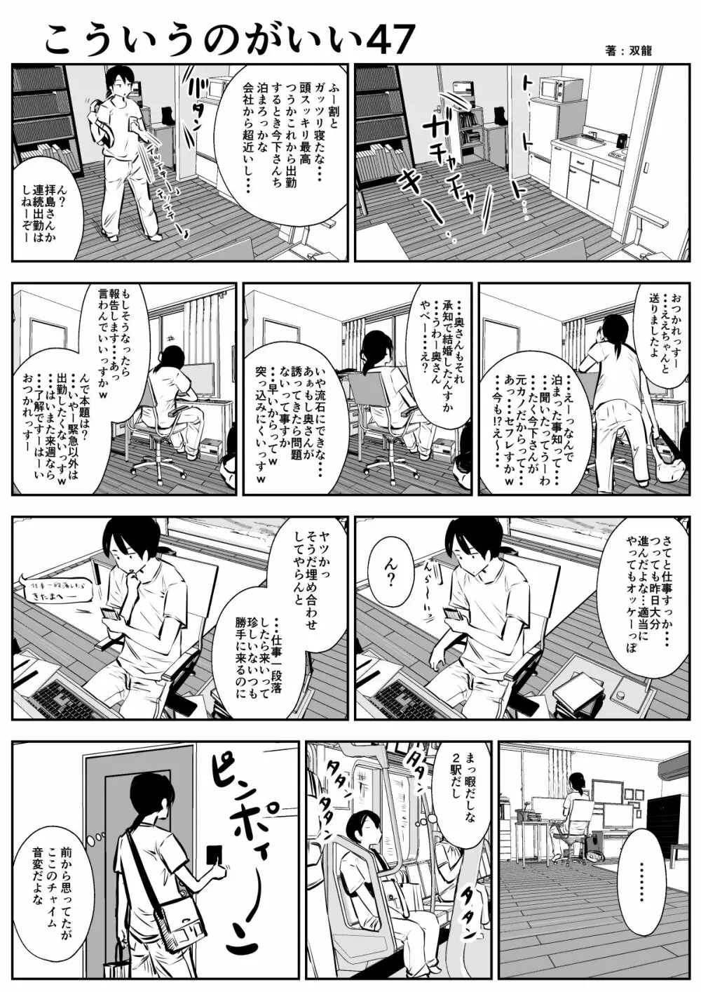 こういうのがいいの Page.80