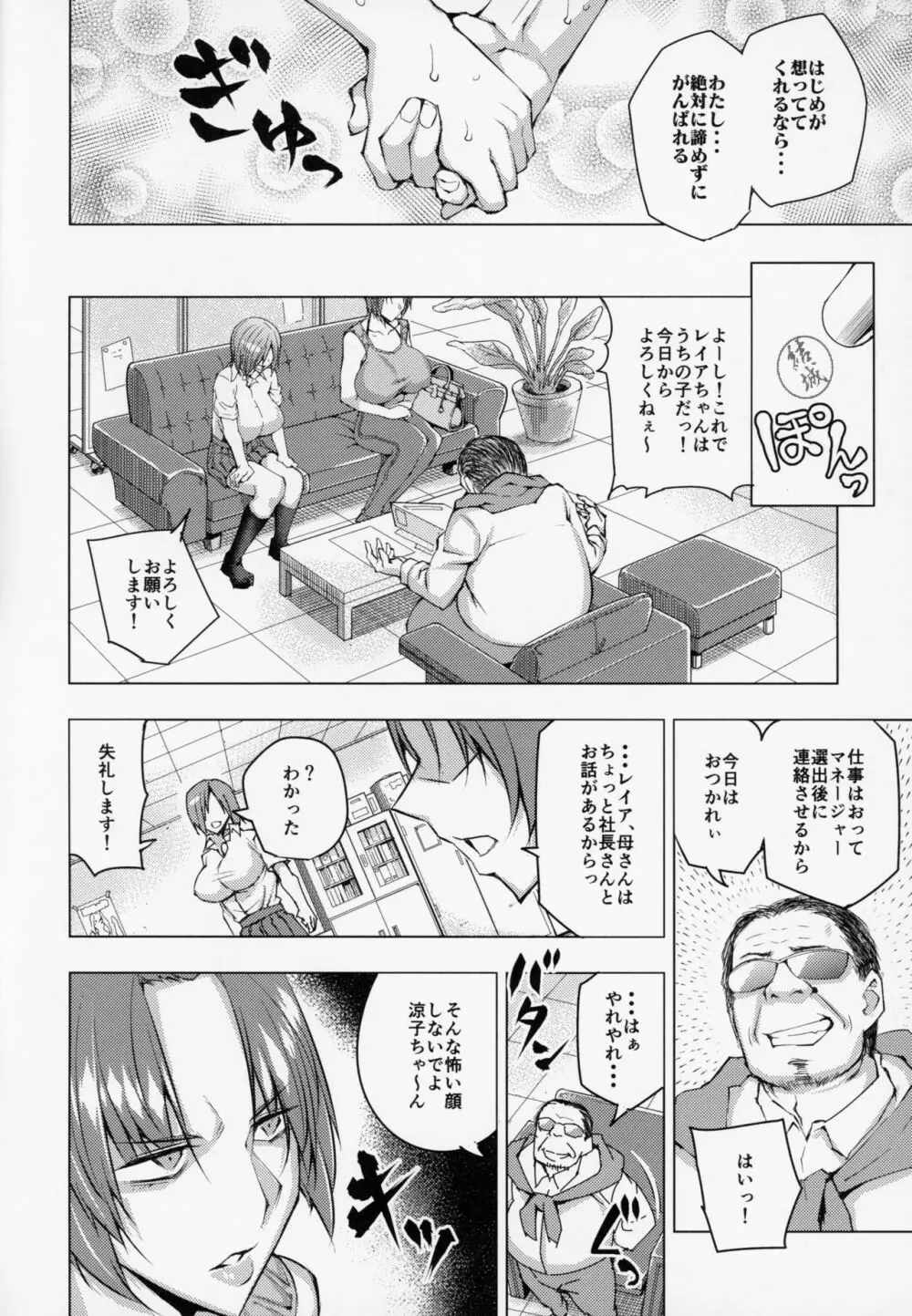 アイドル育性計画 Page.19