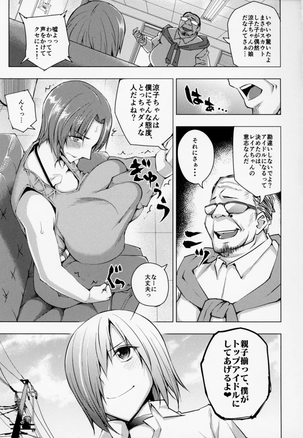 アイドル育性計画 Page.20