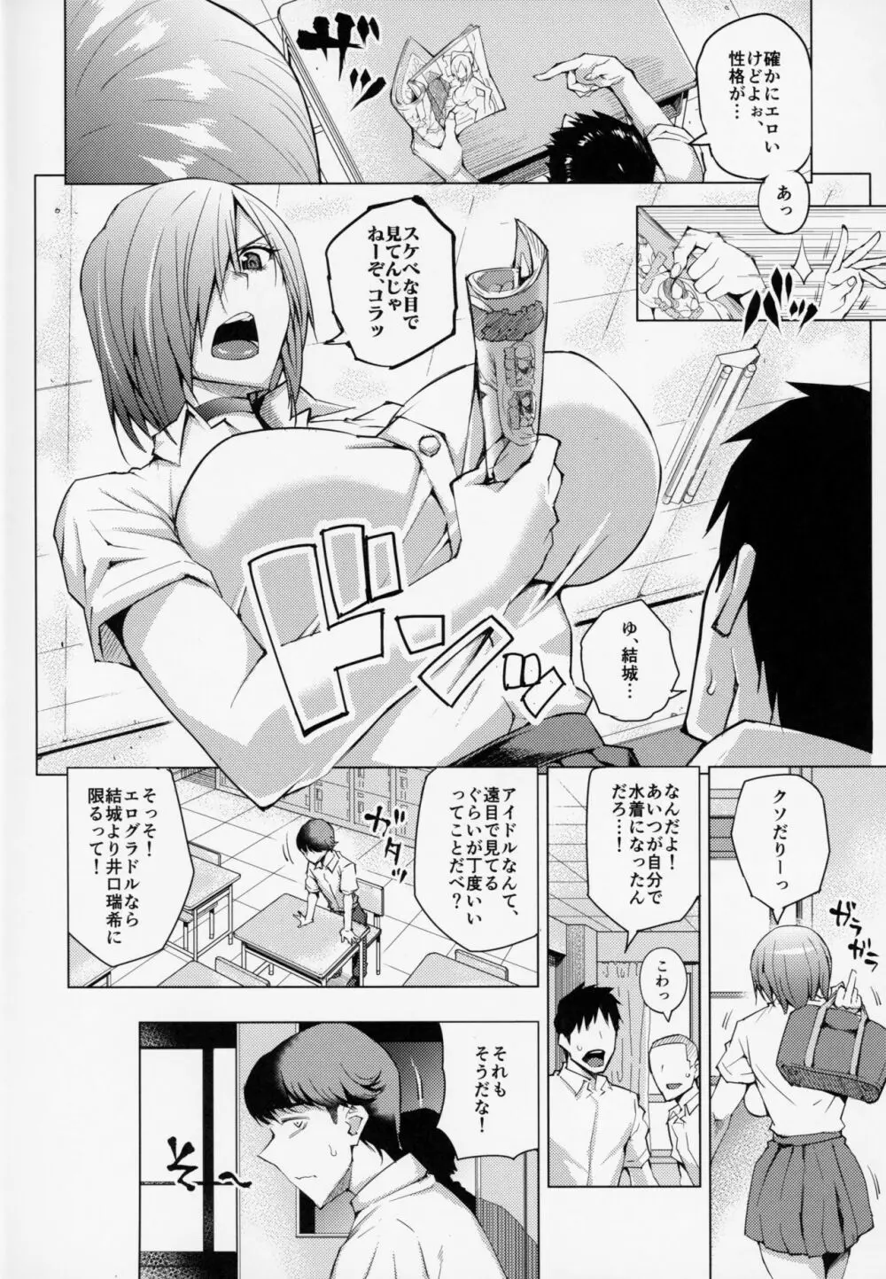 アイドル育性計画 Page.3