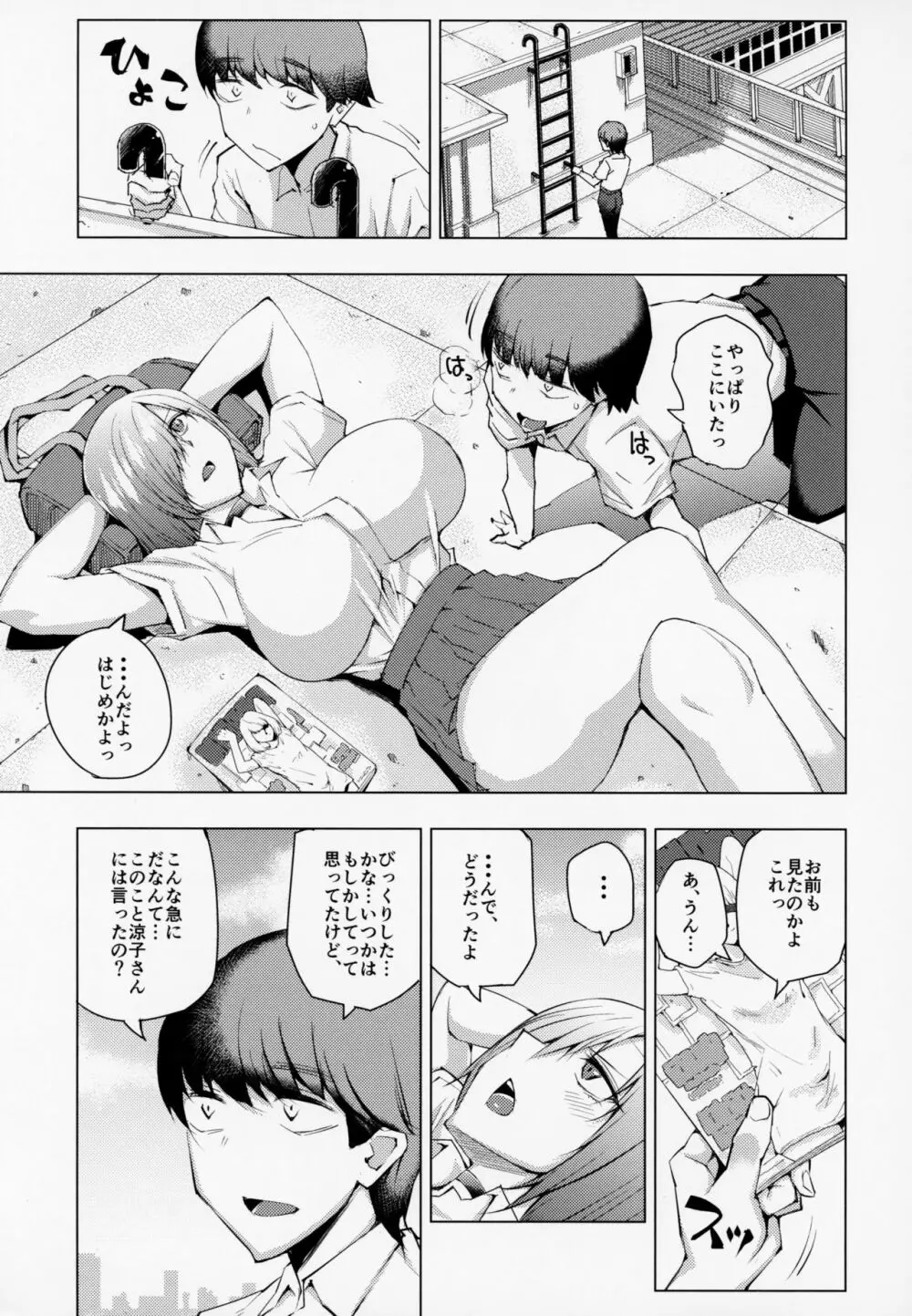 アイドル育性計画 Page.4